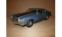 модель 1/18 Chevrolet CHEVELLE SS 1970 AMERICAN MUSCLE ERTL металл, масштабная модель, scale18, ERTL (Auto World)