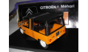 модель 1/18 Citroen Mehari Norev металл  1:18, масштабная модель, scale18, Citroën