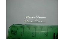 1/18 Cadillac 2 надпись emblem эмблема sign 1:18 1/16 1:16, фототравление, декали, краски, материалы, АГД, scale18
