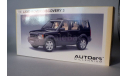 модель 1/18 Landrover Discovery 3 Auto Art металл 1:18 Land Rover, масштабная модель, scale18, Autoart