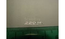 1/18 эмблемы для Mercedes Benz Coupe Cabrio W111 SE шильдик emblem sign Nameplate Plate Typenschild 1:18 MB, фототравление, декали, краски, материалы, АГД, Mercedes-Benz, scale18