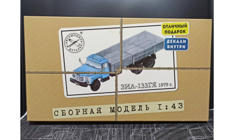 Зил-133ГЯ бортовой - сборная модель 1:43, масштабная модель, AVD Models, scale43