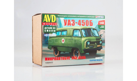 Уаз-450Б микроавтобус - сборная модель 1:43, масштабная модель, AVD Models, scale43