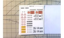 Декаль AVD models ЗИЛ-131, фототравление, декали, краски, материалы, scale43