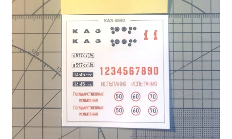 Декаль AVD models КАЗ-4540, фототравление, декали, краски, материалы, scale43