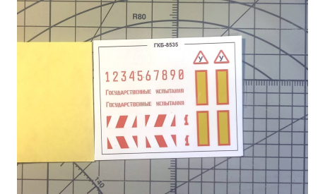 Декаль AVD models ГКБ-8535, фототравление, декали, краски, материалы, scale43