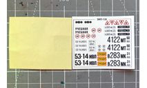 Декаль AVD models Зил-130, фототравление, декали, краски, материалы, scale43