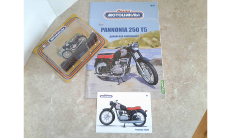Pannonia 250 T5  ... (Наши мотоциклы №18) ..., масштабная модель мотоцикла, MODIMIO, scale24
