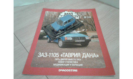 ЗАЗ-1105 ’Дана’ ... (DeA) ..., масштабная модель, Автолегенды СССР журнал от DeAgostini, scale43