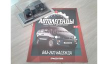 ВАЗ-2120 ’Надежда’ Автолегенды. Новая эпоха №12, масштабная модель, Автолегенды Новая Эпоха, scale43