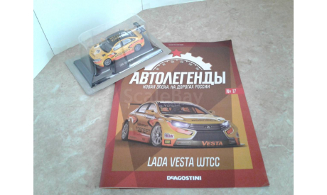 LADA Vesta WTCC Автолегенды. Новая эпоха №17, масштабная модель, 1:43, 1/43, Автолегенды Новая Эпоха, ВАЗ