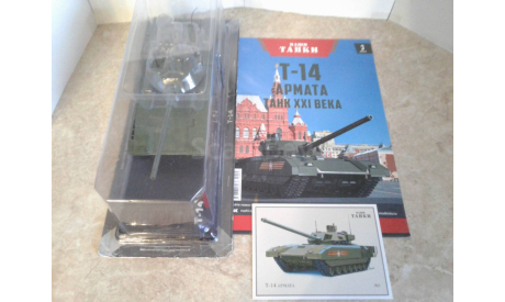 Т-14 ’Армата’ ... (Наши Танки) ..., масштабная модель, 1:43, 1/43, MODIMIO