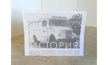ПАЗ-651 ’Скорая Медицинская Помощь’, г. Ленинград - 1957г.  ... (DIP) ..., масштабная модель, DiP Models, scale43