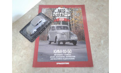 КИМ 10-50  ... (DeA) ...