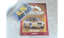 ИЖ-2126 ОДА Автолегенды. Новая эпоха №21, масштабная модель, scale43, Автолегенды Новая Эпоха