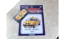 Горький-3110 ’Волга’ такси ... (DeA) ..., масштабная модель, Автолегенды СССР журнал от DeAgostini, ГАЗ, scale43
