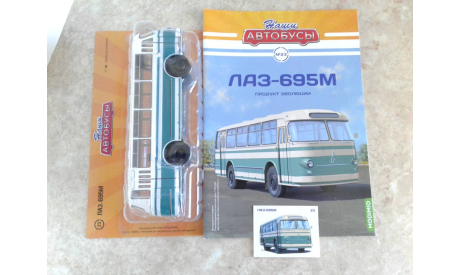 ЛАЗ-695М ... (Наши автобусы) ..., масштабная модель, scale43, Наши Автобусы (MODIMIO)