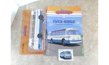 ЛАЗ-695Е ... (Наши автобусы) ..., масштабная модель, Наши Автобусы (MODIMIO), scale43