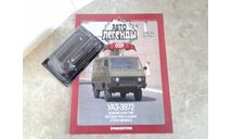 УАЗ-3972 ... (DeA) ..., масштабная модель, scale43, Автолегенды СССР журнал от DeAgostini