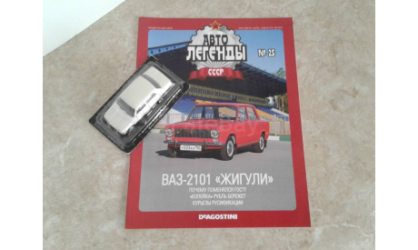 ВАЗ-2101 ’Жигули’  ... (DeA) ..., масштабная модель, scale43, Автолегенды СССР журнал от DeAgostini