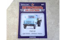 Горький-53 ’живая рыба’ ... (ДеА) ..., литература по моделизму