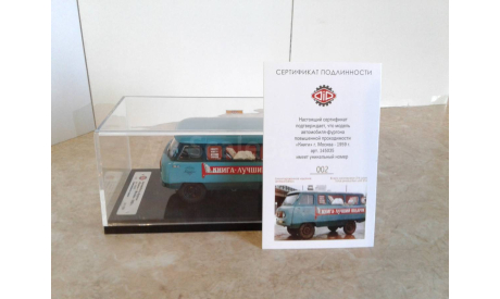 Советский автомобиль тип 450 фургон ’Книги’ - 1959 г.  ... (DIP) ..., масштабная модель, scale43, DiP Models, УАЗ