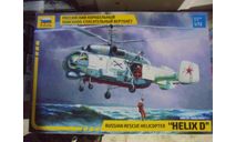 Сборная модель Вертолет корабельный поисково-спасательный, сборные модели авиации, Звезда, scale72