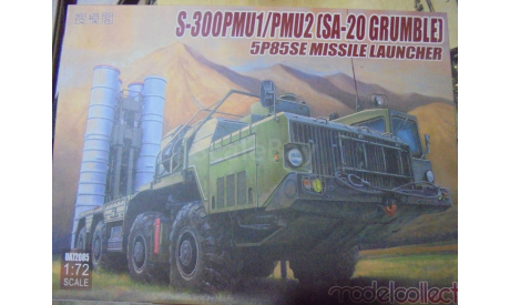 Сборная модель Российский зенитно-ракетный комплекс С-300ПМУ S-300 PMU1/PMU2 (SA-20 Grumble), 5P85SE Missile Launcher, сборные модели бронетехники, танков, бтт, МАЗ, Modellcollekt, scale72