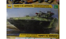 Сборная модель Российская тяжелая боевая машина пехоты ТБМПТ Т-15 ’Армата’, сборные модели бронетехники, танков, бтт, Звезда, scale35