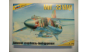 МиГ-23 1:72 Звезда, сборные модели авиации, 1/72