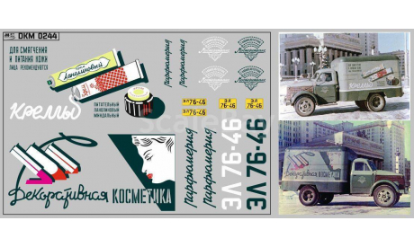 DKM0248 Набор декалей Фургон Косметика (100x70 мм), фототравление, декали, краски, материалы, MAKSIPROF, scale43