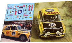 ВАЗ 21011 №81 Brundza Acropolis Rally 1977