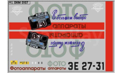 DKM0107 Фургон ’Фотоаппараты’