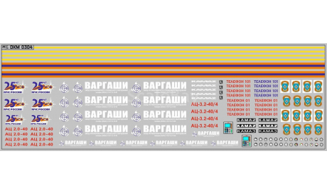 DKM0269 Набор декалей Пожарные автомобили надписи, эмблемы, приборные панели, вариант 4, Варгаши (200x70 мм), фототравление, декали, краски, материалы, MAKSIPROF, scale43