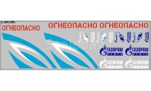 DKM0282 Набор декалей Цистерны Газпром, вариант 3 (200x70 мм), фототравление, декали, краски, материалы, MAKSIPROF, scale43