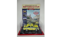 Легендарные Советские Автомобили №77 - Москвич-407, масштабная модель, Hachette, scale24