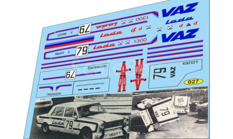ВАЗ 2101 №79 Ралли, фототравление, декали, краски, материалы, scale43