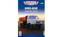 Легендарные Грузовики СССР №50 - КрАЗ-6510, масштабная модель, MODIMIO, scale43