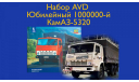 КамАЗ-5320 100000-й, сборная модель автомобиля, AVD Models, 1:43, 1/43