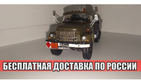 ЗиЛ-131 АЦ-4.0 бензовоз (AVD), масштабная модель, AVD Models, 1:43, 1/43