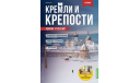 Кремли и крепости №20 - Соловецкий монастырь, журнальная серия масштабных моделей, MODIMIO, scale0