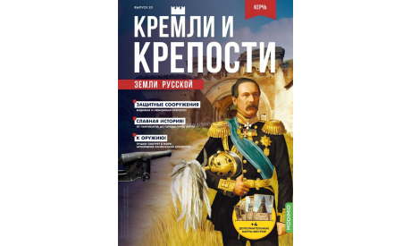 Кремли и крепости №23 - Керчь, журнальная серия масштабных моделей, MODIMIO, scale0