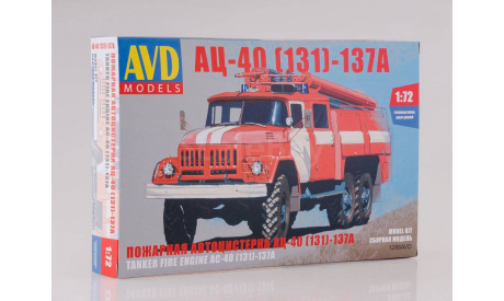 Сборная модель АЦ-40(131)-137А, сборная модель автомобиля, ЗИЛ, AVD Models, scale72