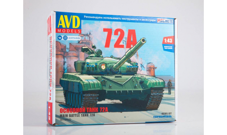 Сборная модель Основной танк Т-72А, сборные модели бронетехники, танков, бтт, AVD Models, scale43