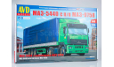 МАЗ-5440 с полуприцепом МАЗ-9758, сборная модель автомобиля, AVD Models, scale43