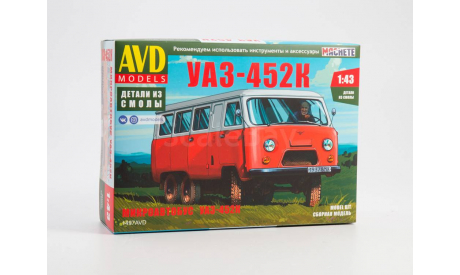 Сборная модель Микроавтобус УАЗ-452К, сборная модель автомобиля, AVD Models, scale43
