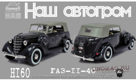 Горький 11-40 с тентом, черный, масштабная модель, Наш Автопром, scale43, ГАЗ