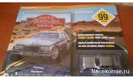 Автолегенды Мира №1 - Cadillac Seville 1984 ТЕСТ, журнальная серия масштабных моделей, DeAgostini, scale43