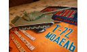 №1 т72, журнальная серия Русские танки (GeFabbri) 1:72, scale72