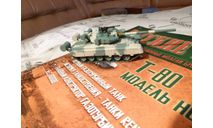 №3 т-80, журнальная серия Русские танки (GeFabbri) 1:72, scale72